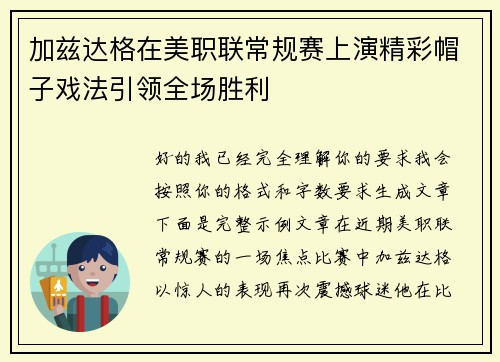 加兹达格在美职联常规赛上演精彩帽子戏法引领全场胜利 加兹达格在美职联常规赛上演精彩帽子戏法引领全场胜利