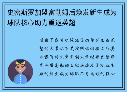 史密斯罗加盟富勒姆后焕发新生成为球队核心助力重返英超
