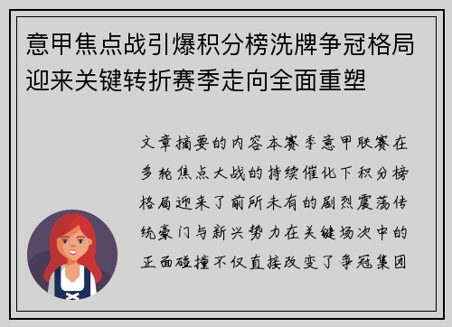 意甲焦点战引爆积分榜洗牌争冠格局迎来关键转折赛季走向全面重塑 意甲焦点战引爆积分榜洗牌争冠格局迎来关键转折赛季走向全面重塑