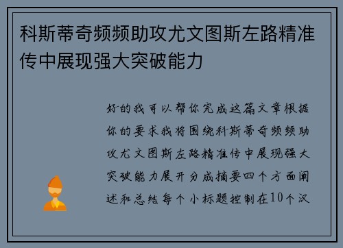 科斯蒂奇频频助攻尤文图斯左路精准传中展现强大突破能力 科斯蒂奇频频助攻尤文图斯左路精准传中展现强大突破能力