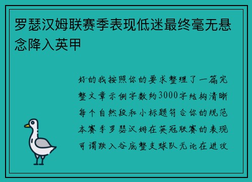 罗瑟汉姆联赛季表现低迷最终毫无悬念降入英甲