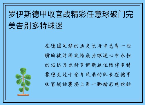 罗伊斯德甲收官战精彩任意球破门完美告别多特球迷